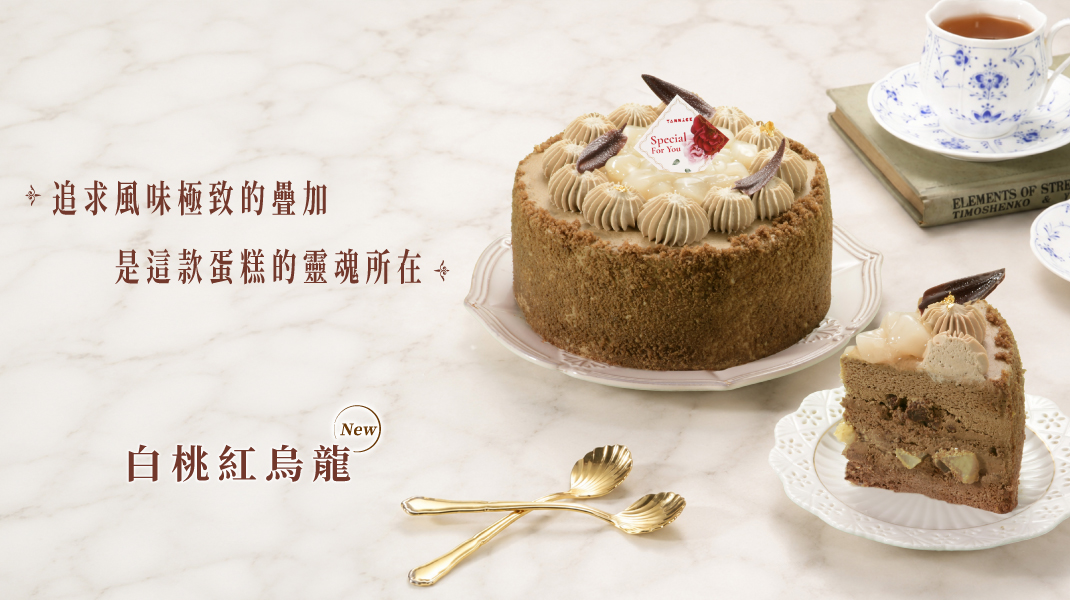 生日蛋糕-白桃紅烏龍
