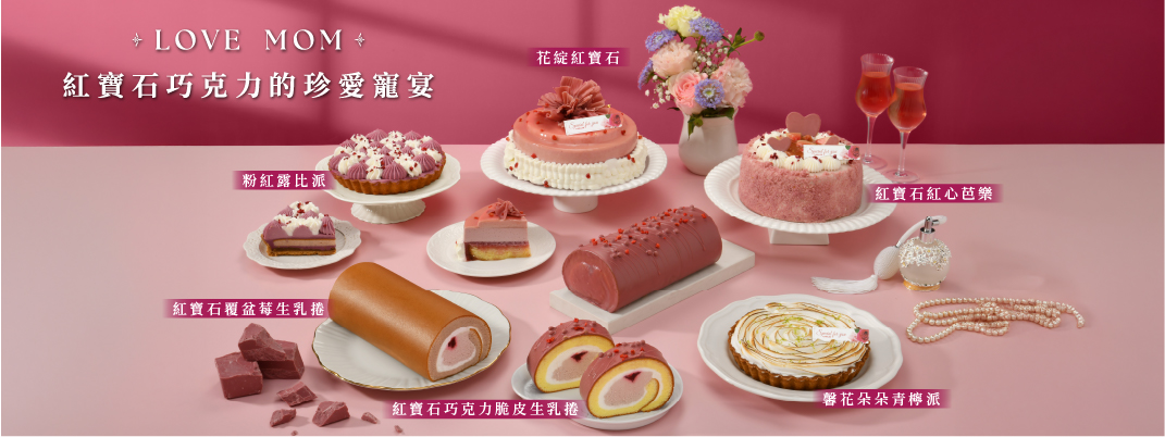 線上購物-母親節💐紅寶石巧克力的珍愛寵宴