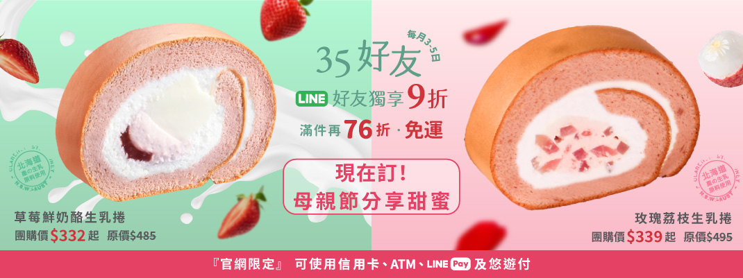線上購物-LINE專屬賣場-主BN