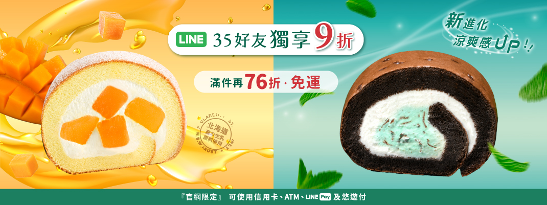 線上購物-LINE專屬賣場-主BN