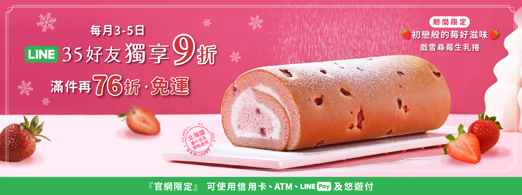 線上購物-LINE專屬賣場-主BN