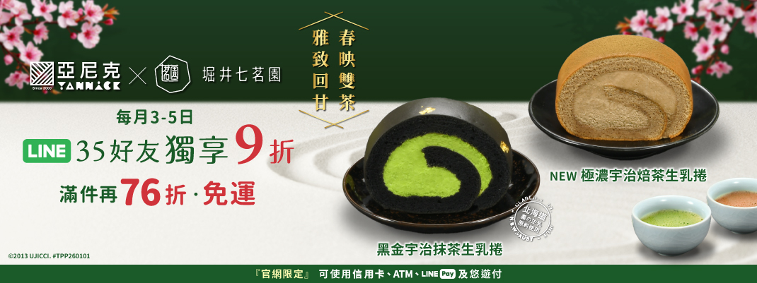 線上購物-LINE專屬賣場-主BN