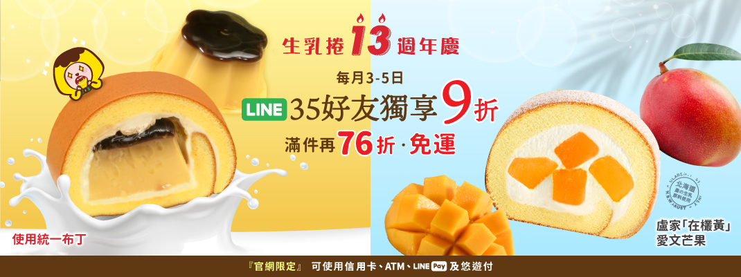 線上購物-LINE專屬賣場-主BN