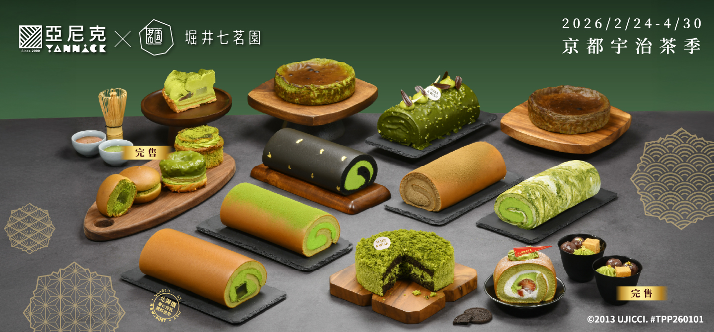 🌸京都宇治茶季