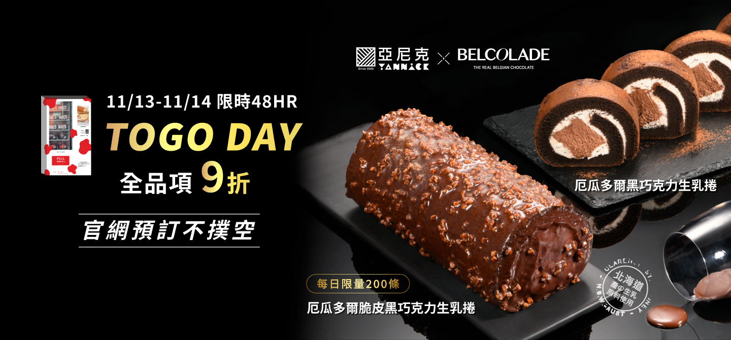 YTM立即訂馬上取-單件9折