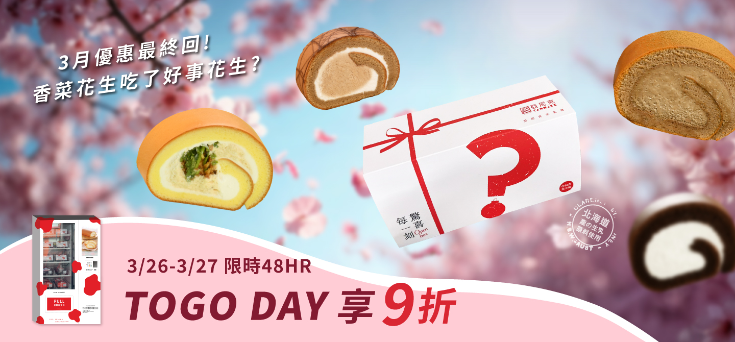 YTM立即訂馬上取-單件9折