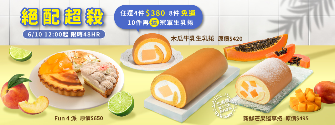 線上購物-限時活動-絕配主BN