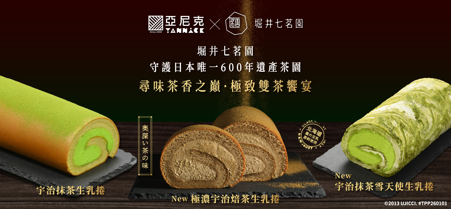 🍵京都宇治茶季-生乳捲