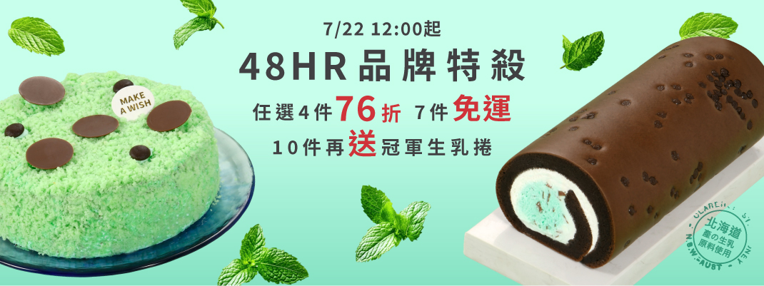 線上購物-生乳捲團購-品牌主BN