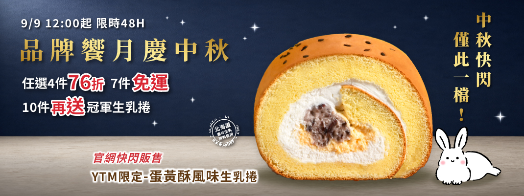 線上購物-生乳捲團購-品牌主BN