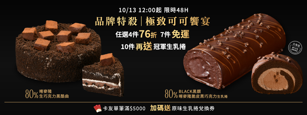 線上購物-生乳捲團購-品牌主BN
