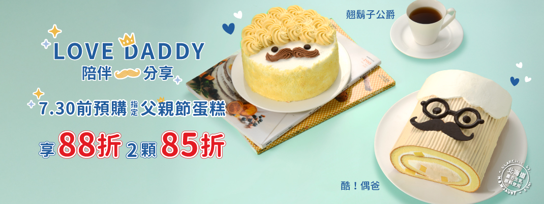 線上購物-生日蛋糕-父親節早鳥預購