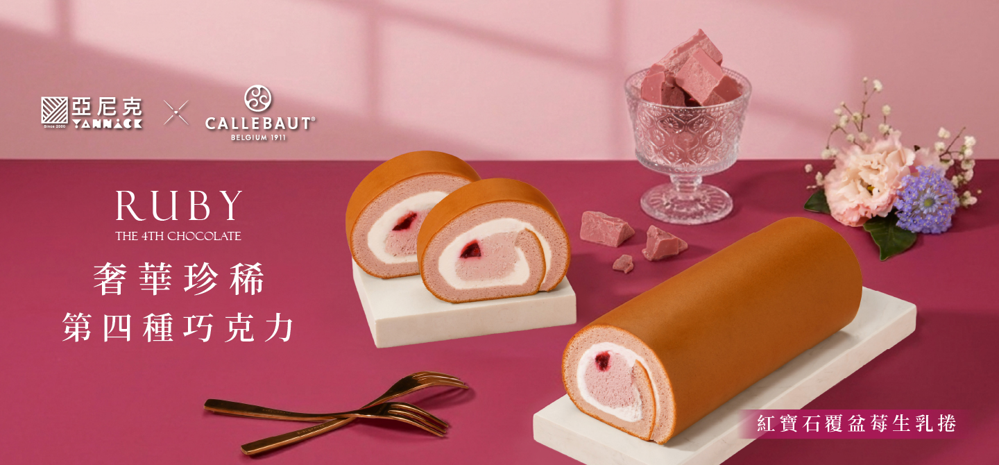 紅寶石覆盆莓生乳捲