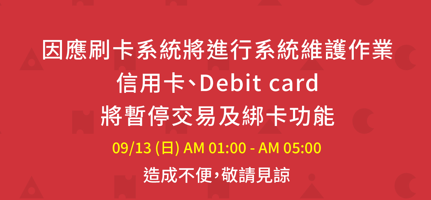 刷卡系統維護公告