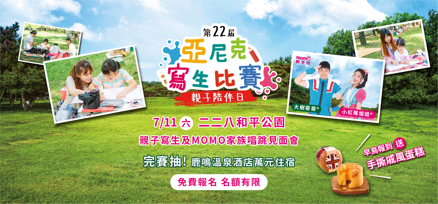2026寫生比賽