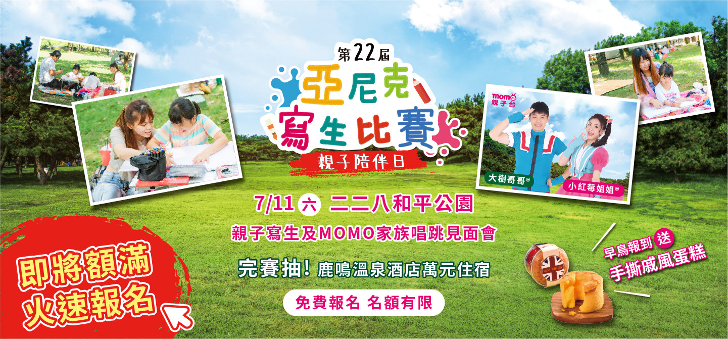 2026寫生比賽