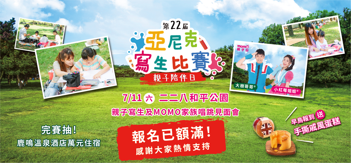 2026寫生比賽