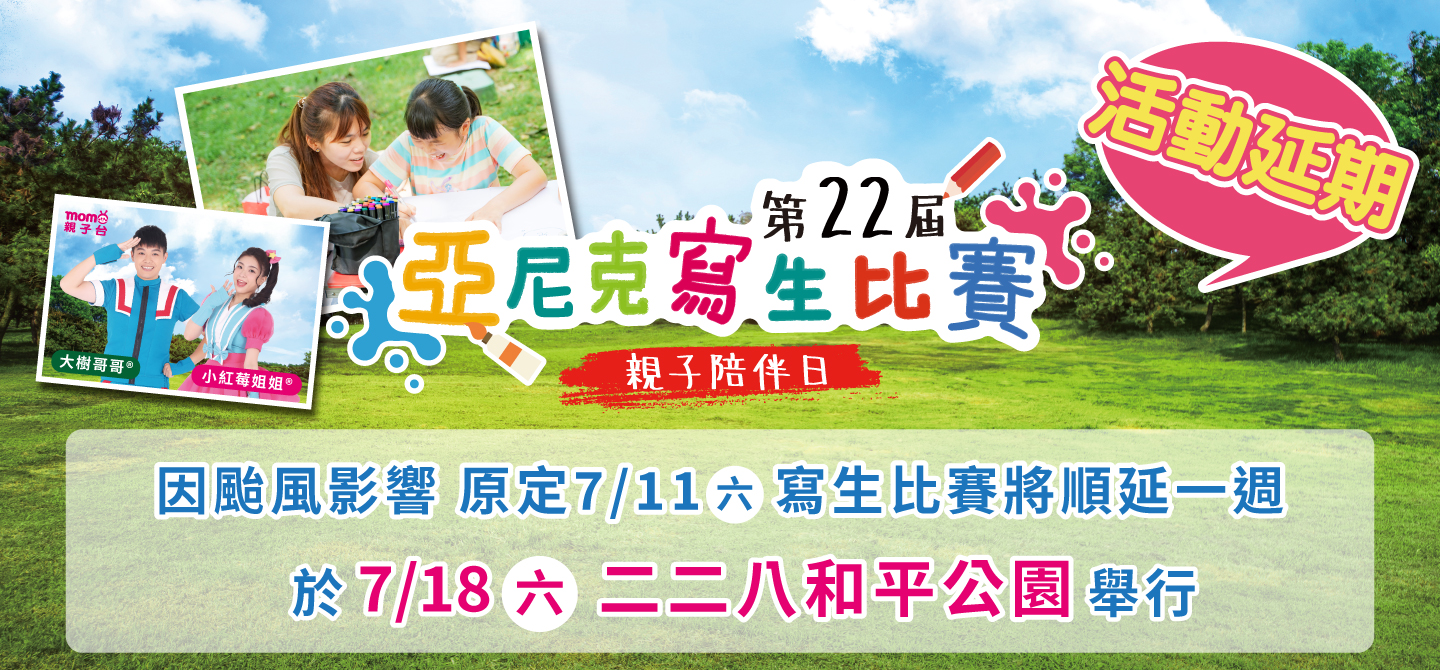 2026寫生比賽