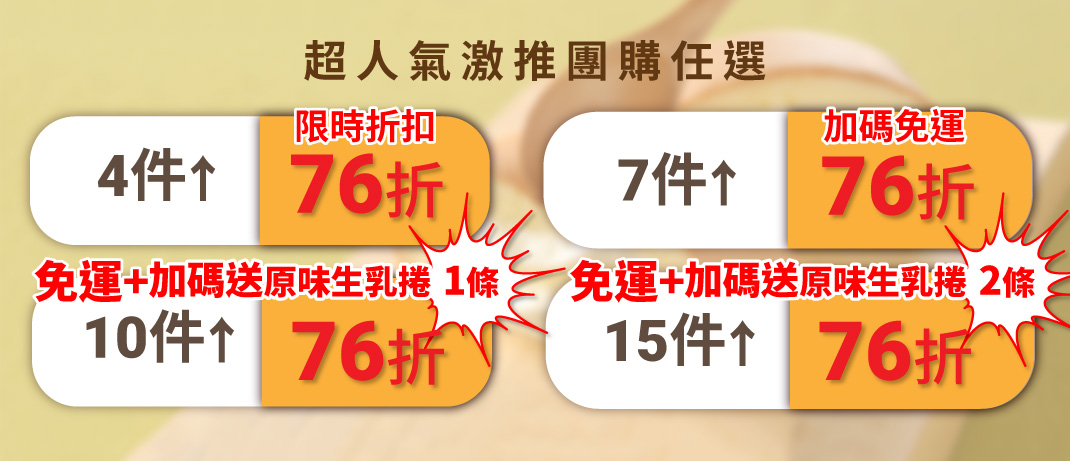 線上購物-生乳捲團購折數(品牌)