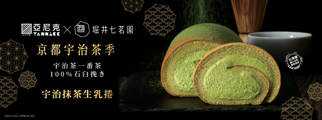 BLACK 系列－宇治抹茶