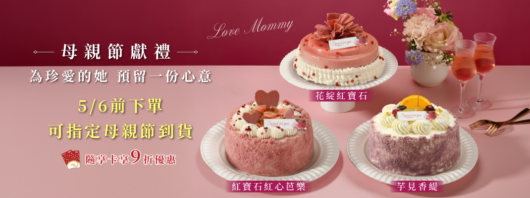 線上購物-指定母親節到貨