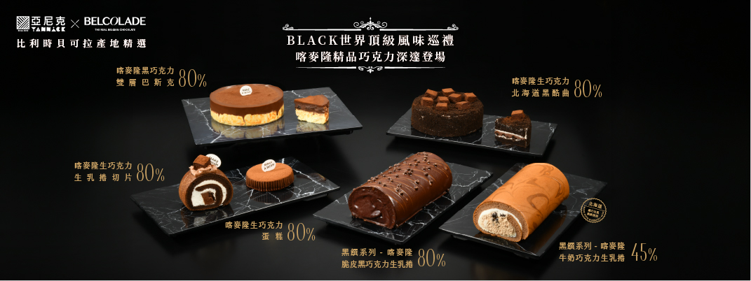 喀麥隆精品巧克力系列