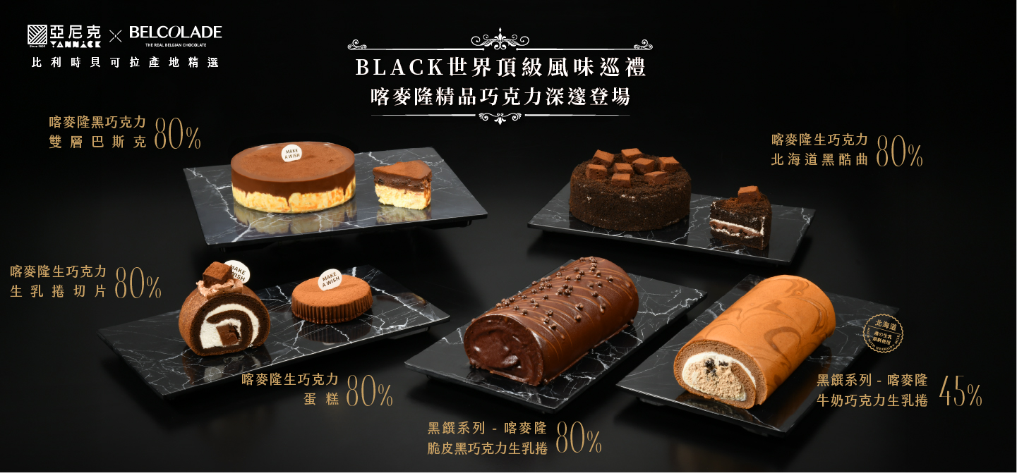喀麥隆精品巧克力系列