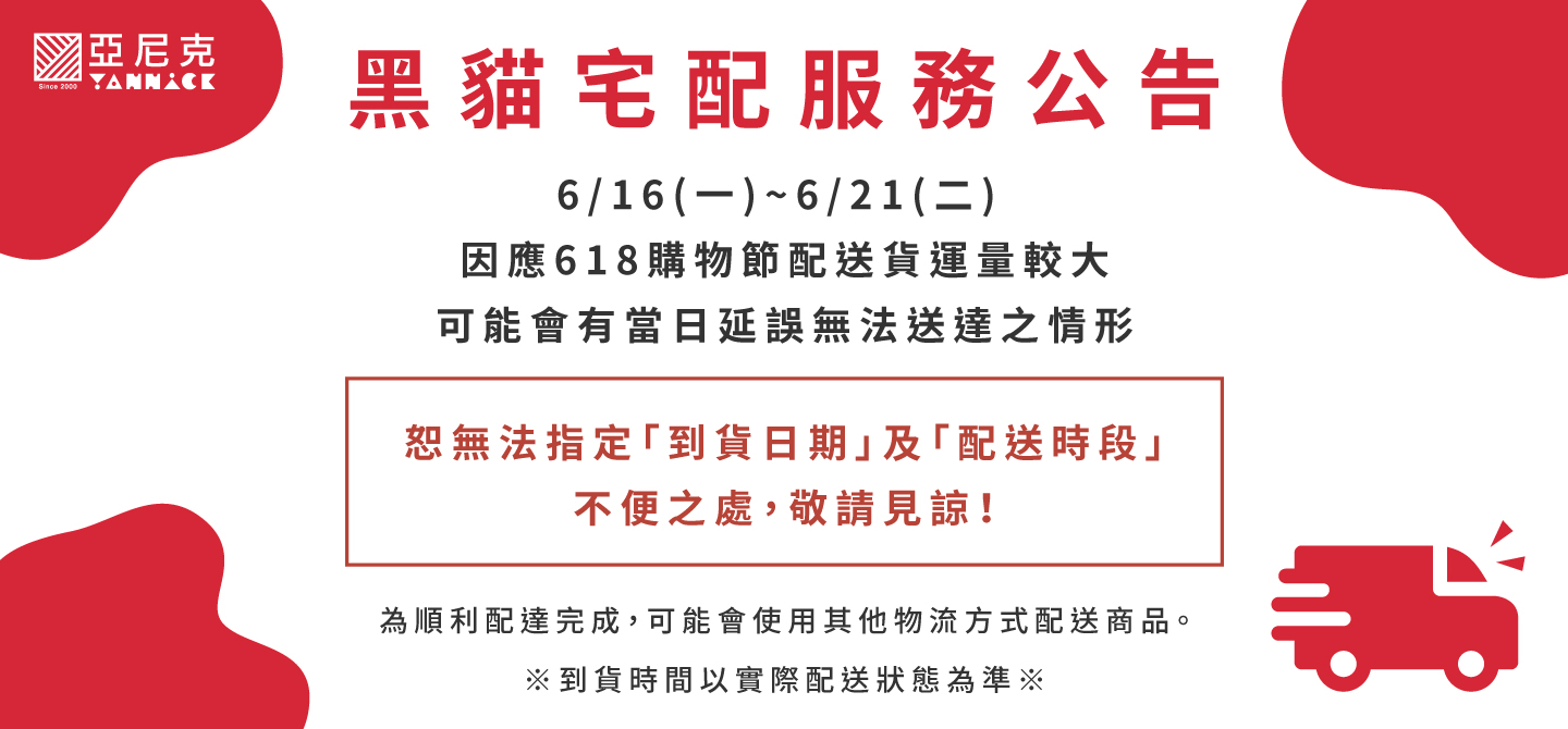 618購物節配送提醒