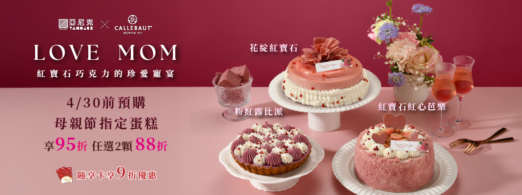 母親節💐早鳥優惠