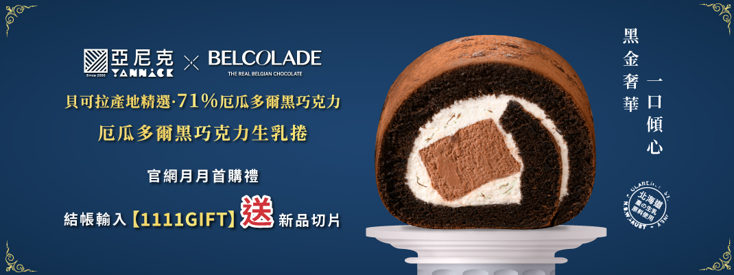 線上購物-限時活動LINE好友-11月首購禮