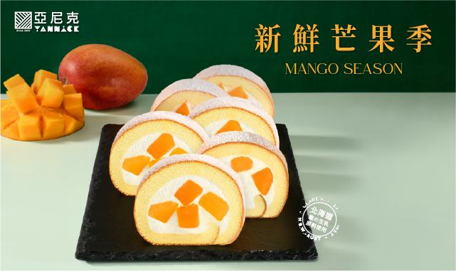 2026新鮮芒果季🥭