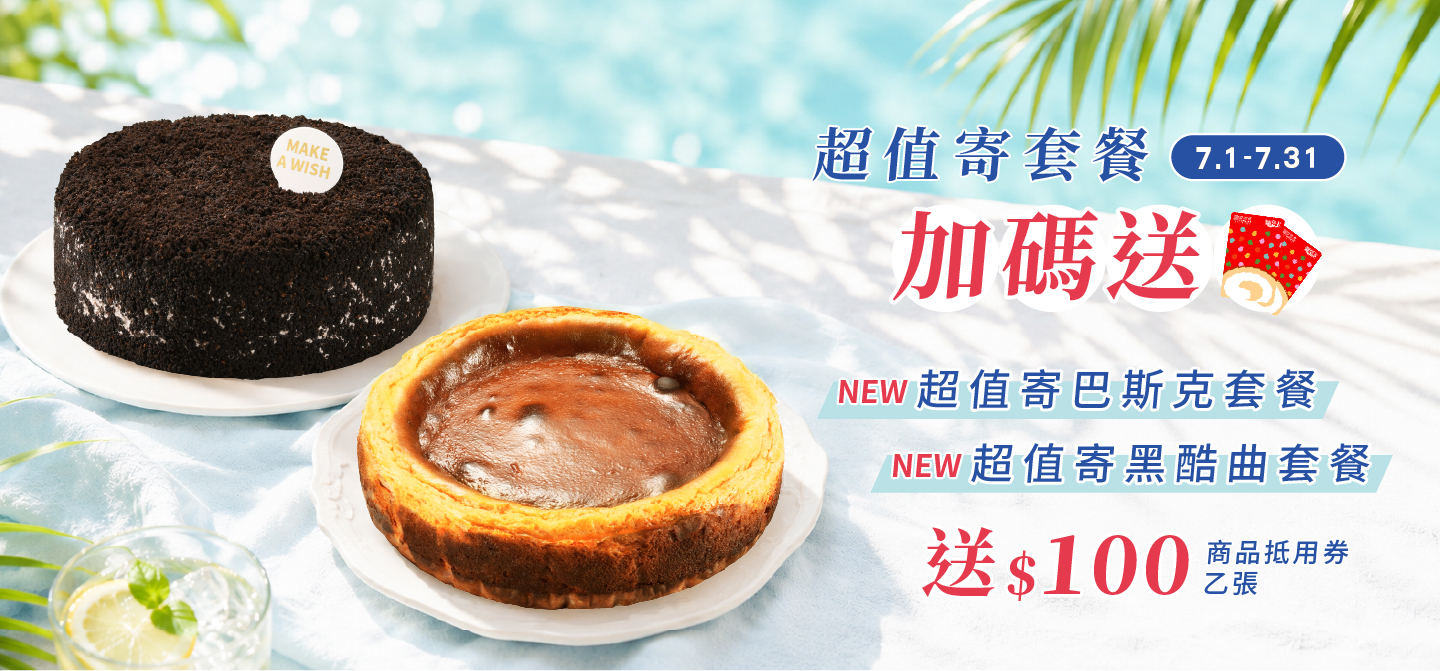 超值寄套餐新上市