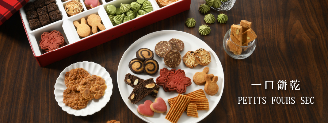 NEW年節一口餅乾禮盒