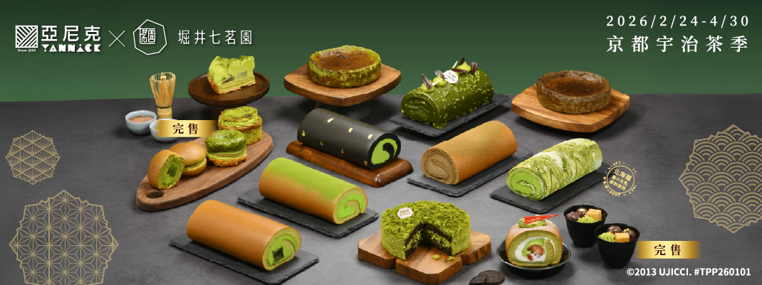 抹茶館-京都宇治茶季