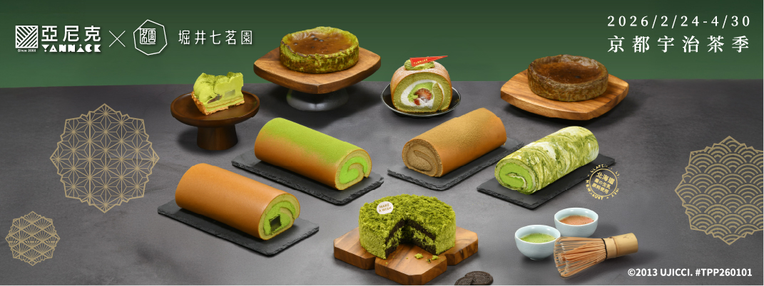 抹茶館-京都宇治茶季