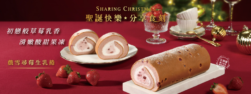 線上購物-YTM-戲雪尋莓生乳捲