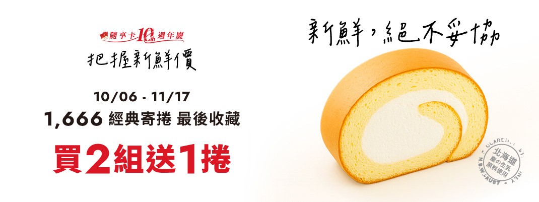 隨享卡友專屬好康優惠活動2025