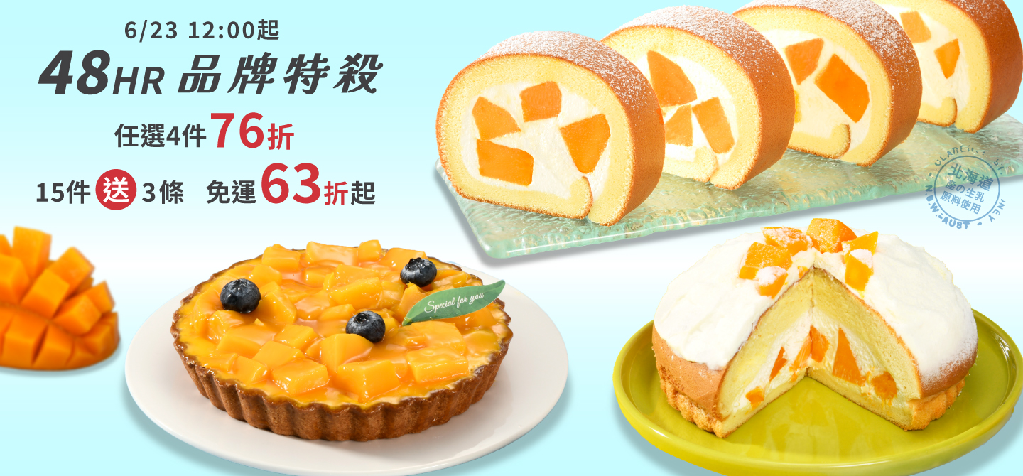 6月品牌特殺