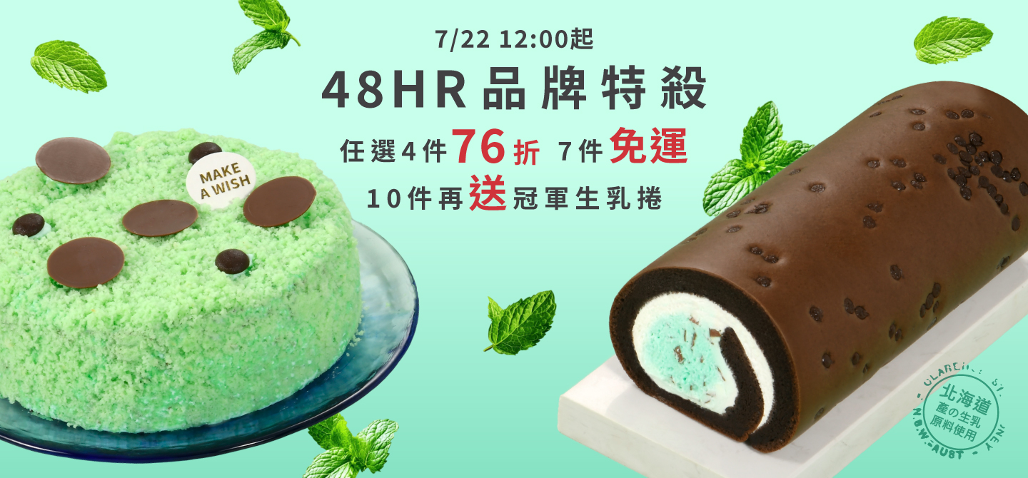 7月品牌特殺