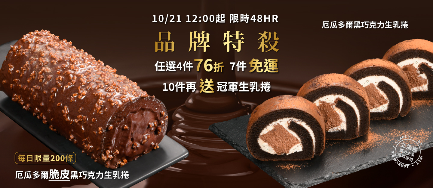 10月品牌特殺
