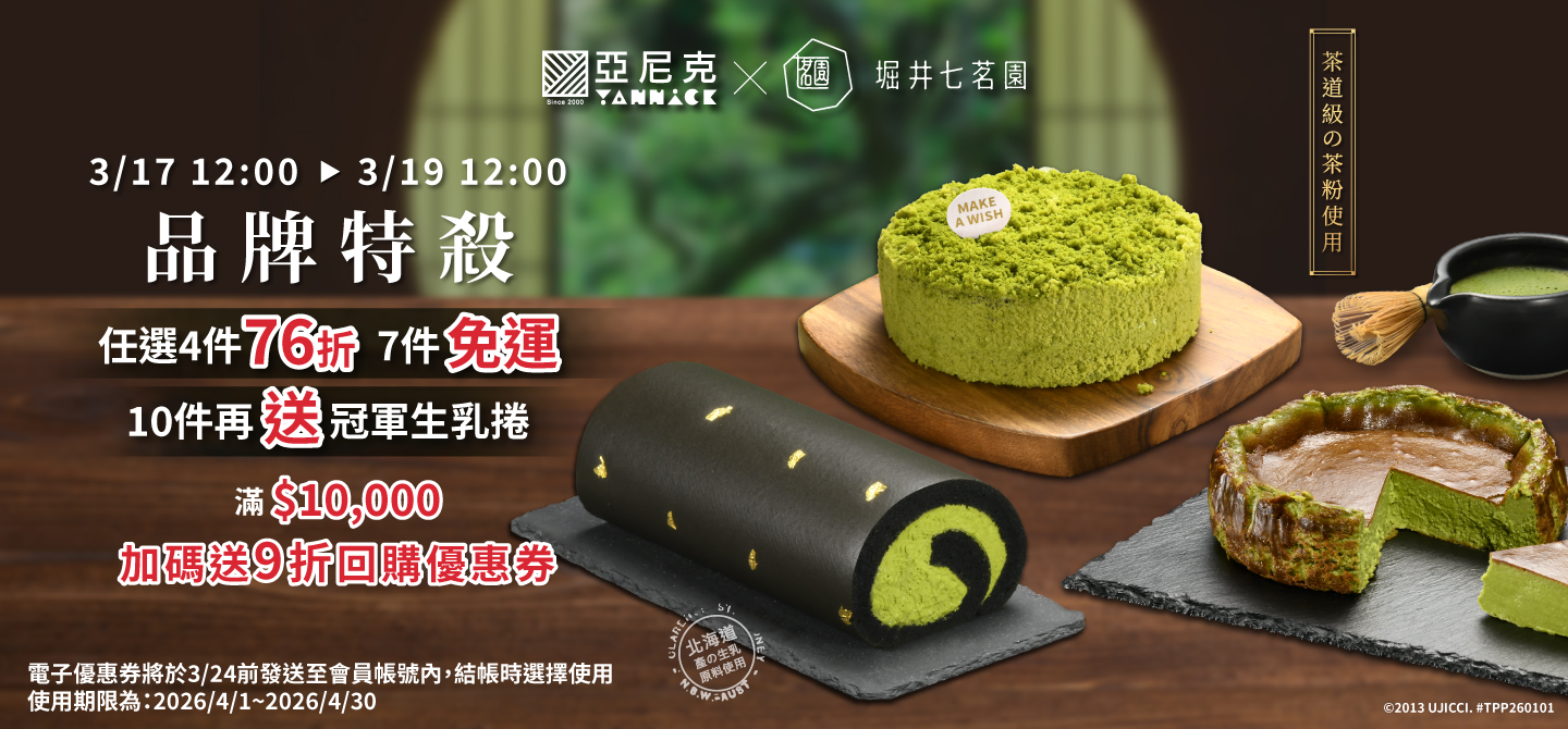 3月品牌特殺->加碼活動