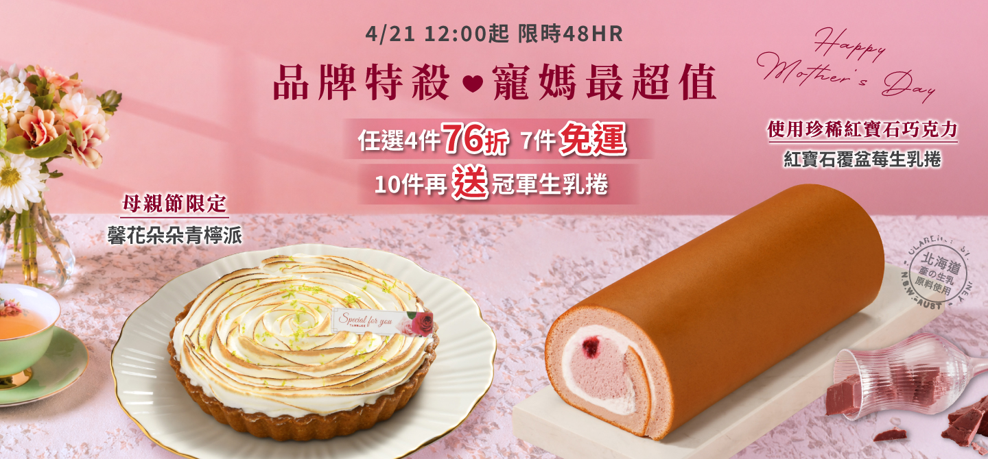 4月品牌特殺->加碼活動