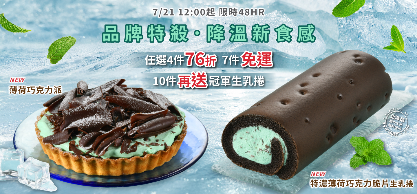 7月品牌特殺->加碼活動