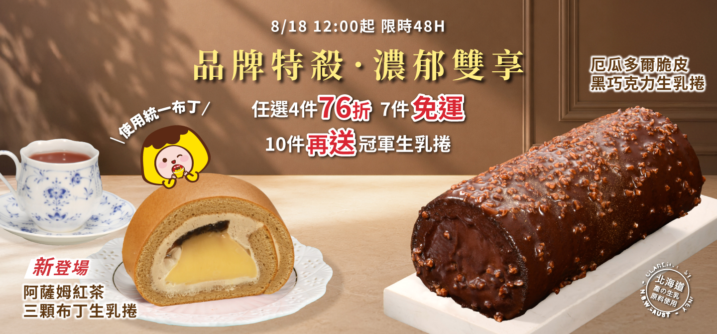 8月品牌特殺->加碼活動