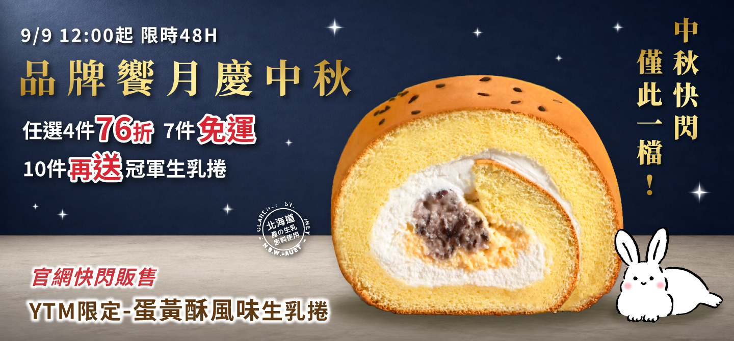 9月品牌特殺->加碼活動