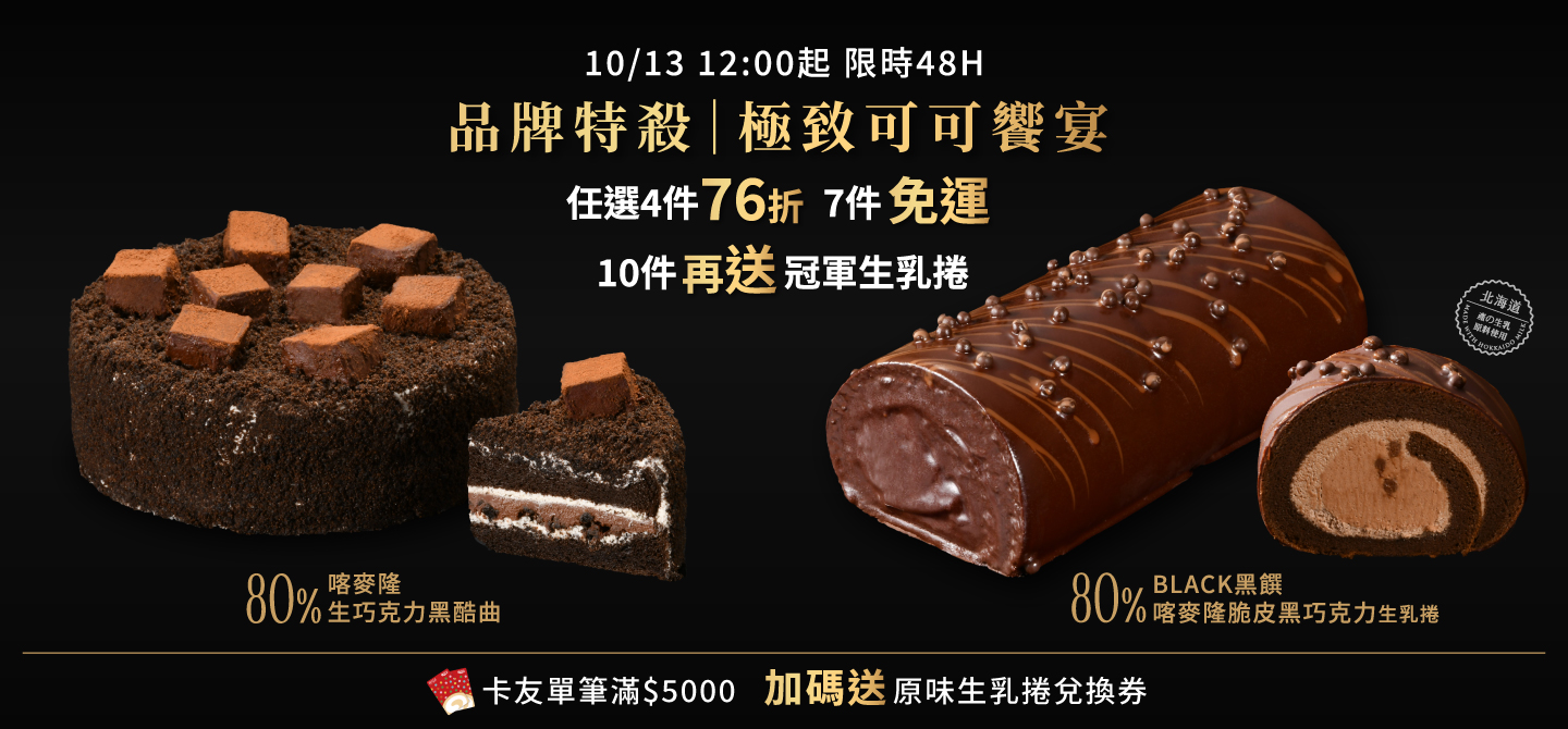 10月品牌特殺->加碼活動