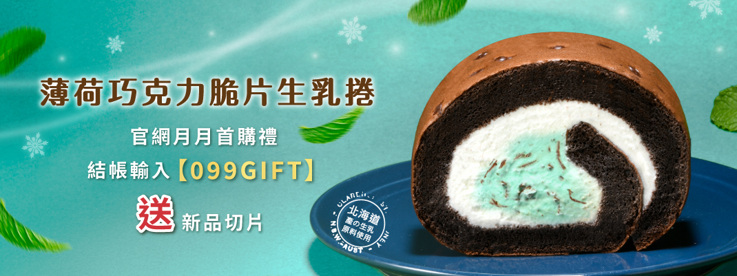 圓形蛋糕-2025/9月首購禮
