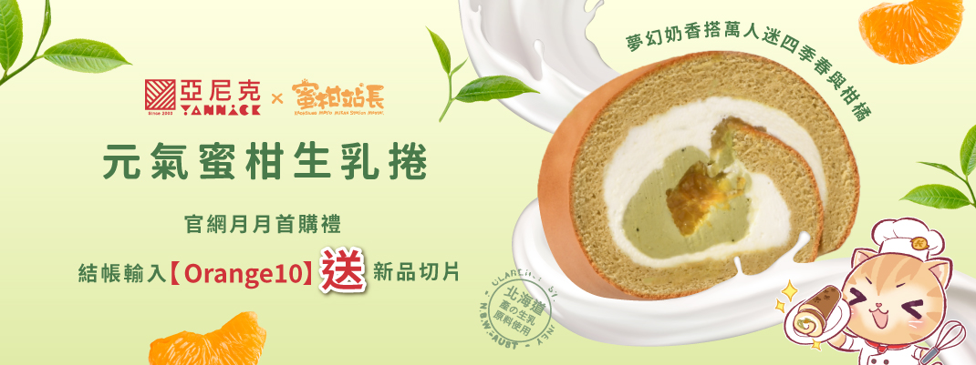 圓形蛋糕-2025/10月首購禮