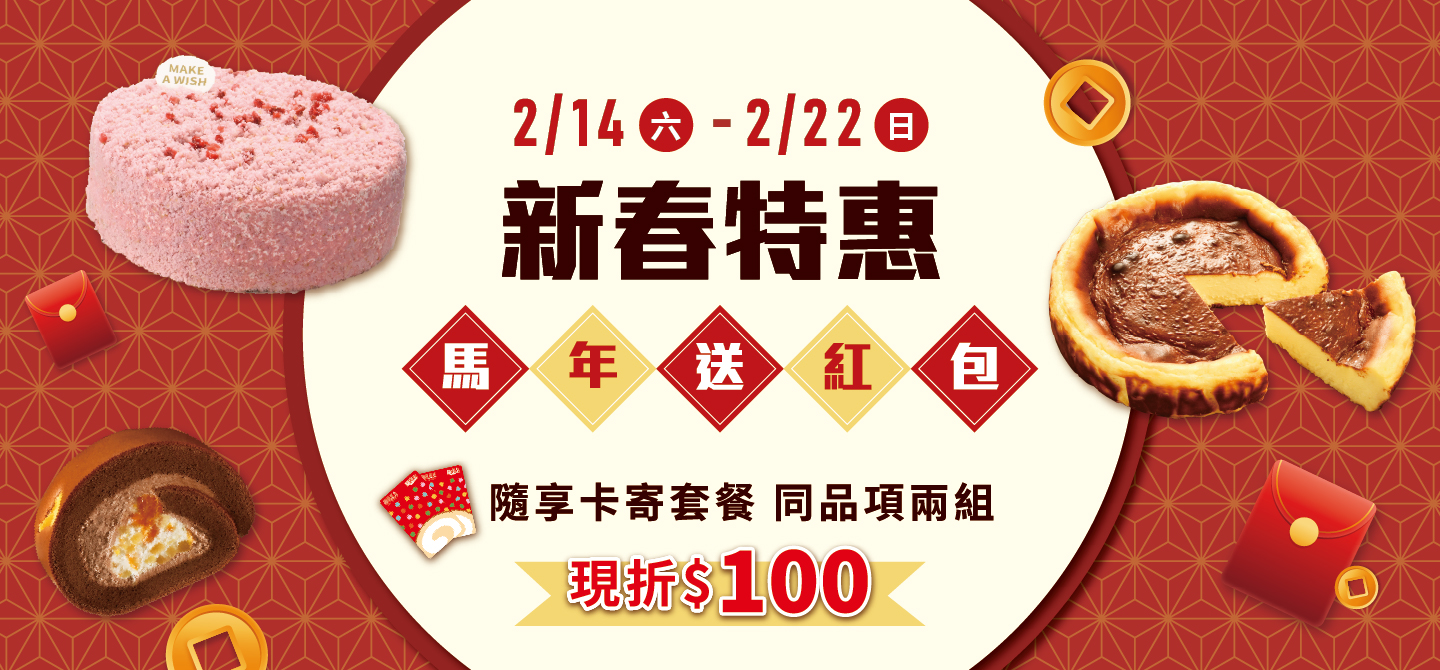 馬年送紅包！隨享卡寄套餐新春特惠