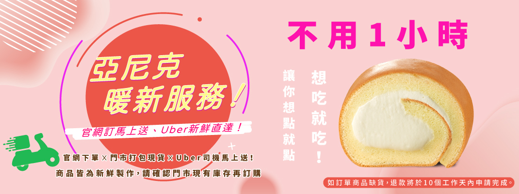 馬上送>切片點心>馬上送BN
